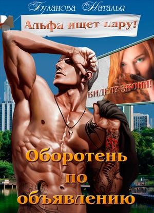Обложка книги Альфа ищет пару