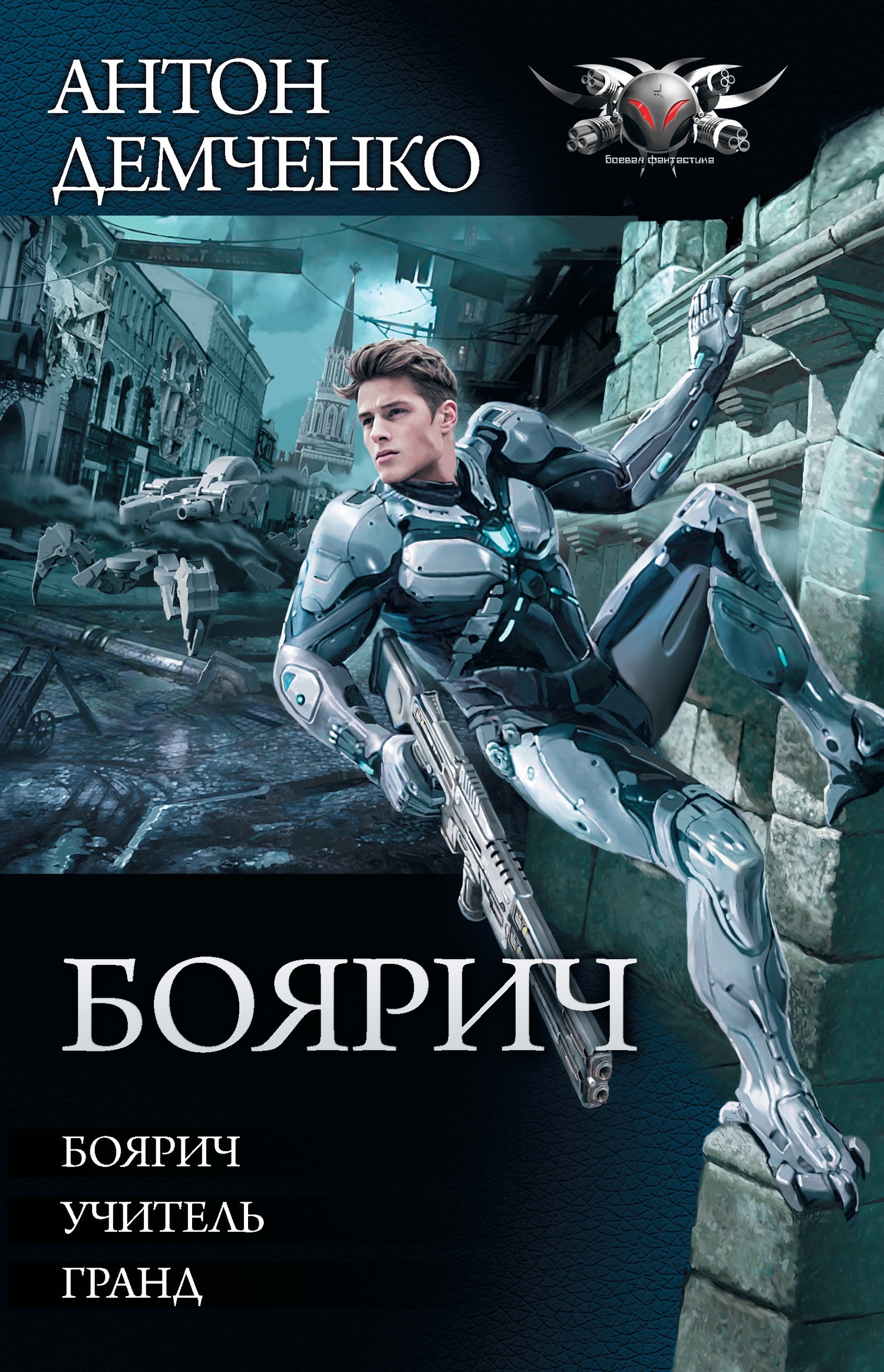 Обложка книги Боярич