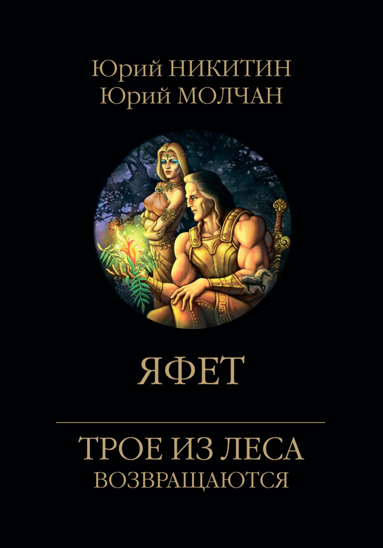 Обложка книги Яфет