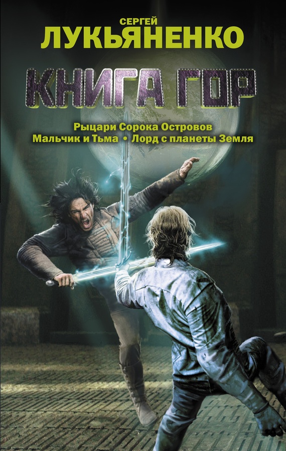 Обложка книги Книга гор