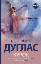 Обложка книги Курок