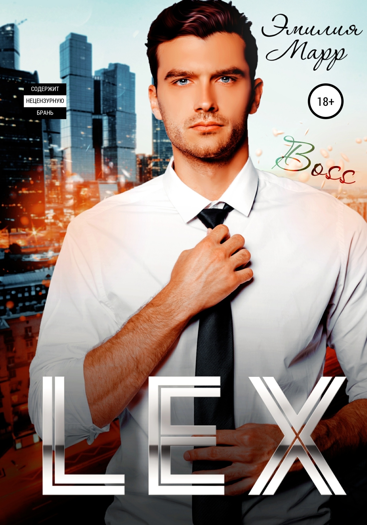 Обложка книги Lex
