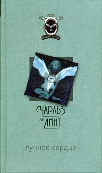 Обложка книги Лунное сердце