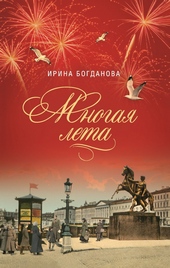 Обложка книги Многая лета