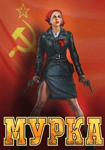 Обложка книги Мурка (СИ)