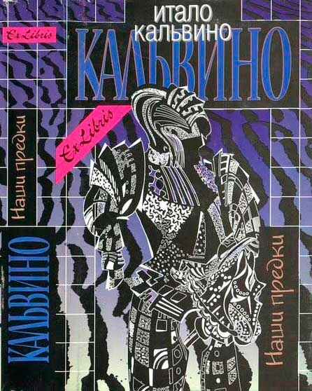 Обложка книги Наши предки