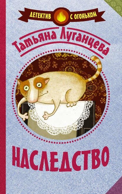 Обложка книги Наследство