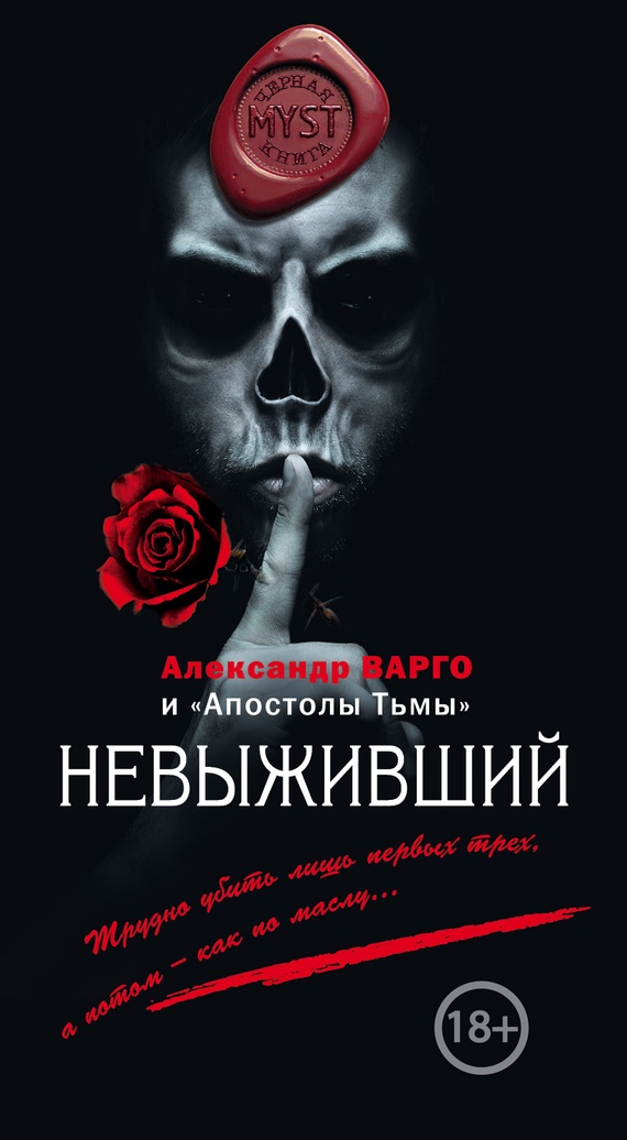 Обложка книги Невыживший