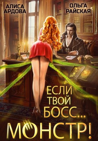 Обложка книги Овечка в академии оборотней