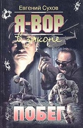 Обложка книги Побег