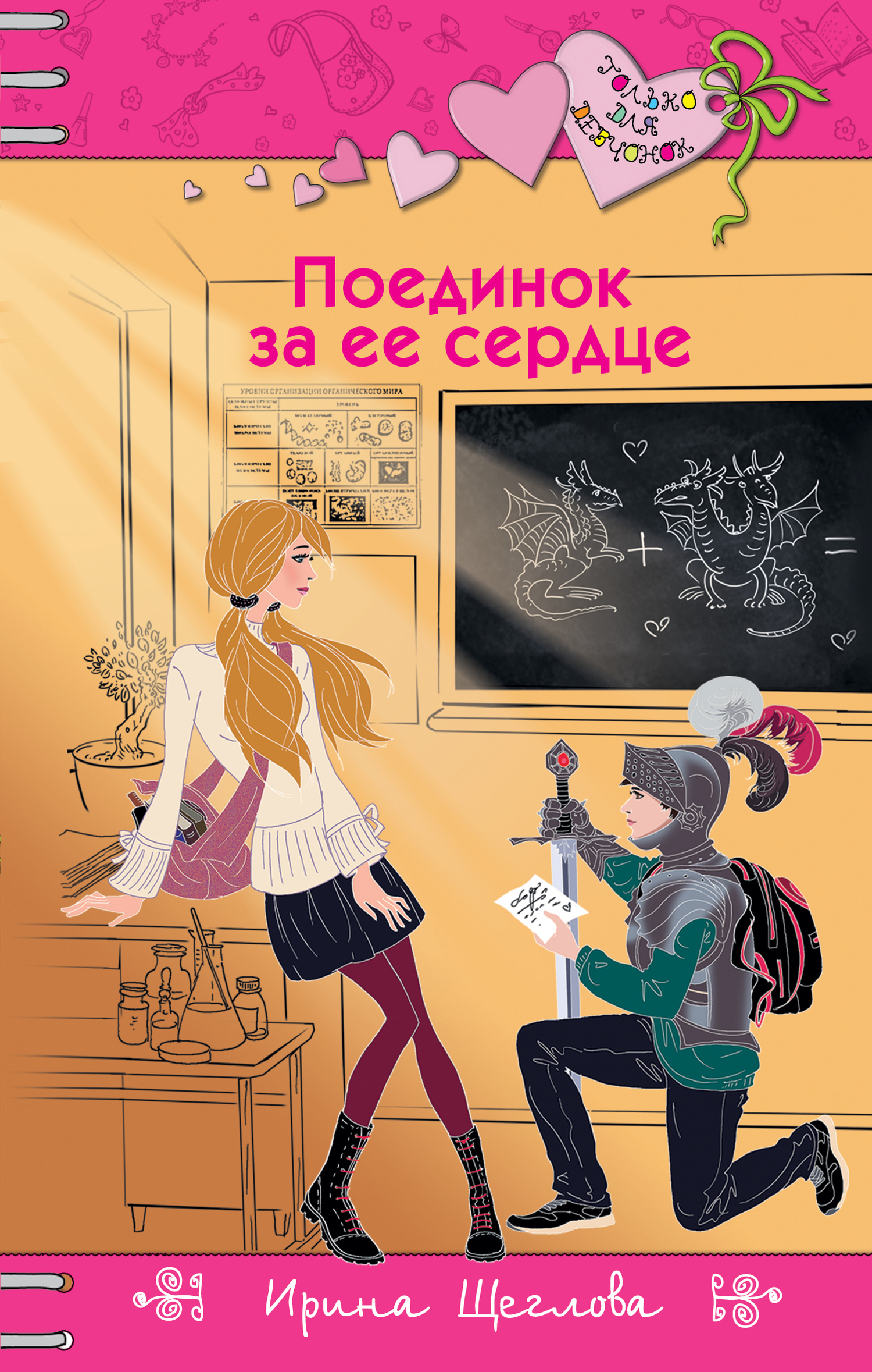 Обложка книги Поединок за ее сердце