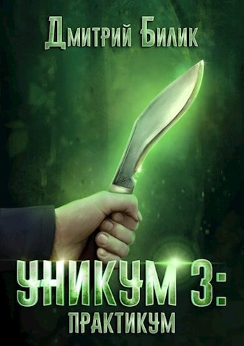 Обложка книги Практикум