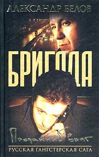 Обложка книги Преданный враг