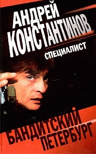 Обложка книги Специалист