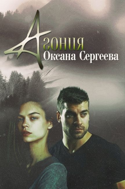 Обложка книги Волчье сердце