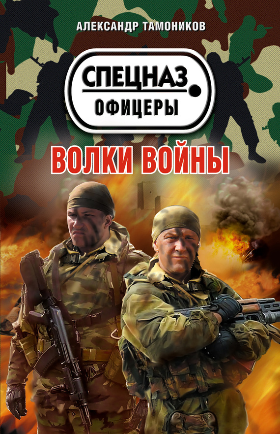 Обложка книги Волки войны