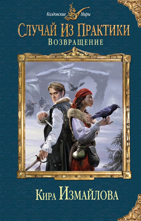 Обложка книги Возвращение