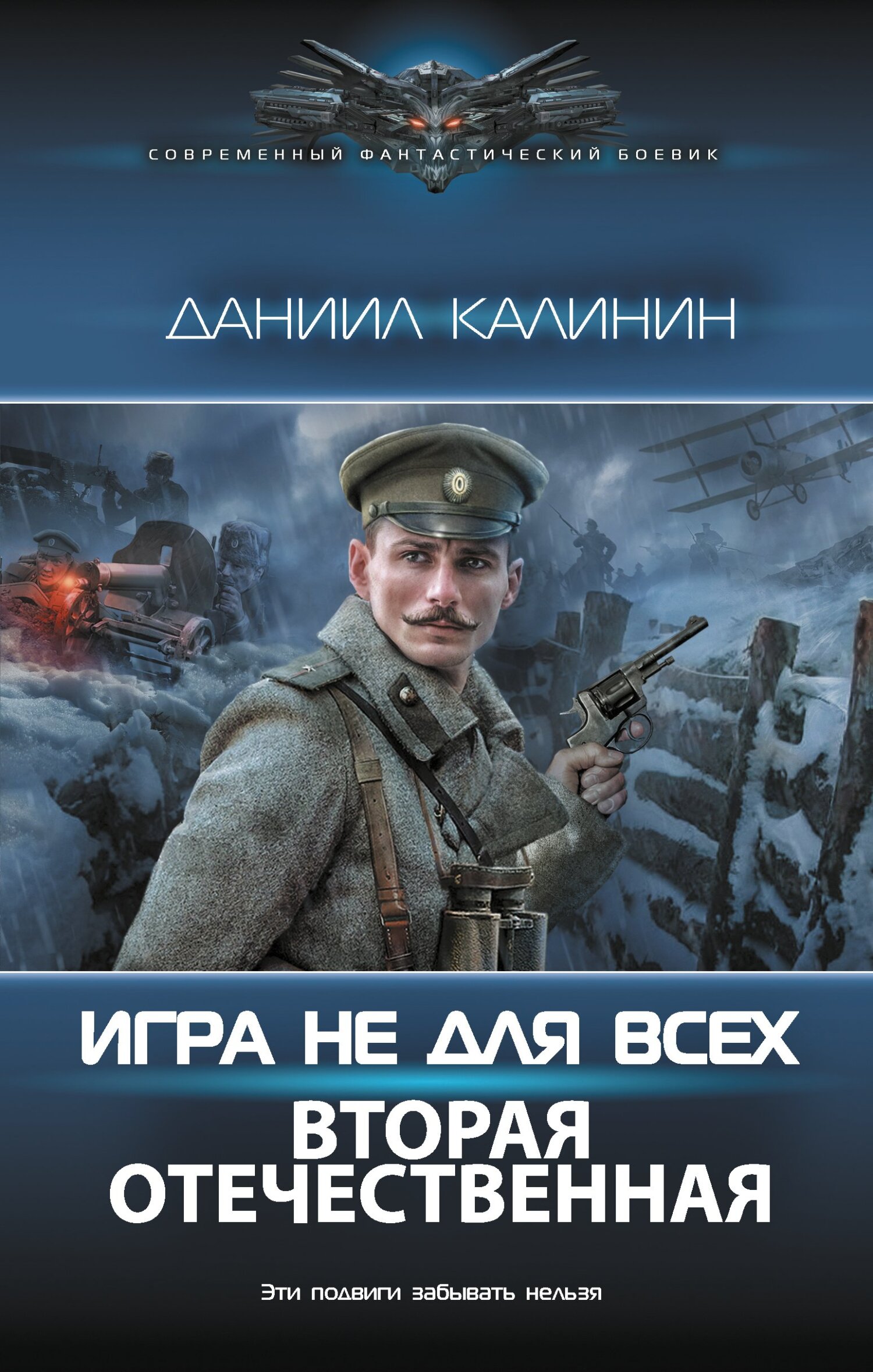 Обложка книги Вторая Отечественная