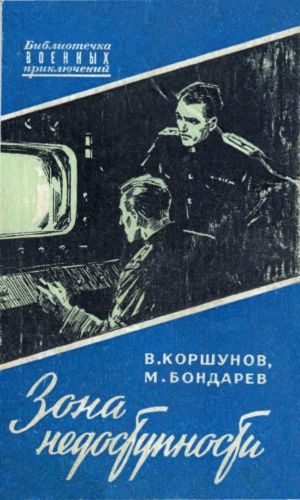 Обложка книги ЗОНА НЕДОСТУПНОСТИ