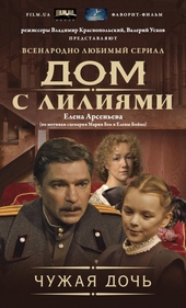 Обложка книги Чужая дочь
