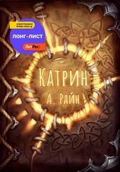 Обложка книги Катрин