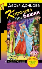 Обложка книги Королева без башни