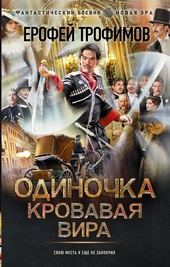 Обложка книги Кровавая вира