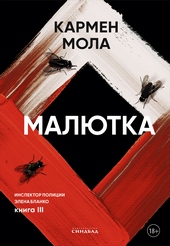 Малютка