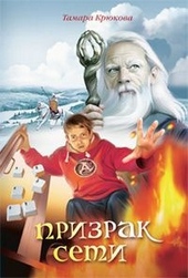 Обложка книги Призрак сети