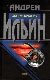 Тайные люди (Записки невидимки)