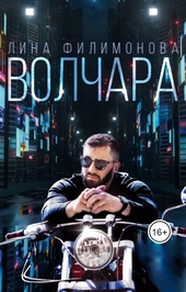 Обложка книги Волчара