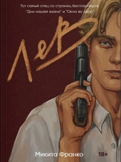 Обложка книги Лев