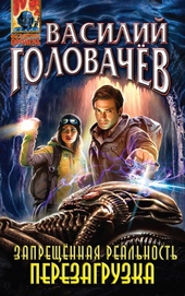 Обложка книги Перезагрузка