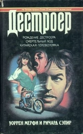 Обложка книги Смертельный ход