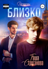 Обложка книги Близко