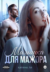 Обложка книги Малышка для мажора