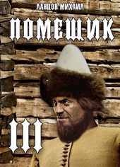 Обложка книги Ратник