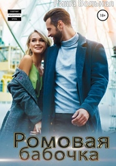 Обложка книги Ромовая бабочка