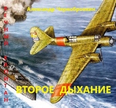 Обложка книги Второе дыхание
