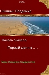 Обложка книги Первый шаг и в...