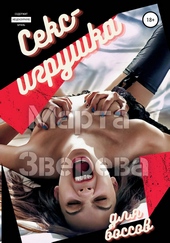 Обложка книги Секс-игрушка для боссов