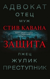 Защита