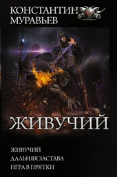 Живучий