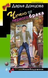 Обложка книги Чучело от первого брака
