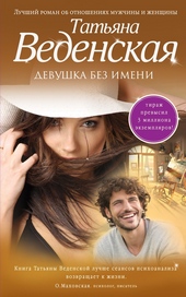 Обложка книги Девушка без имени