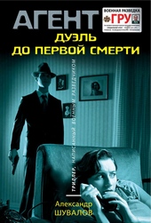Обложка книги Дуэль до первой смерти