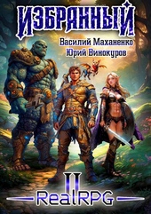Обложка книги Избранный. Книга 2