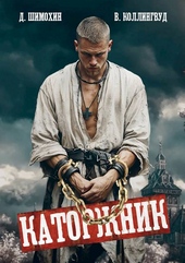 Обложка книги Каторжник
