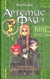 Обложка книги Код Вечности