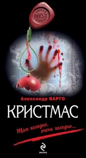 Обложка книги Кристмас